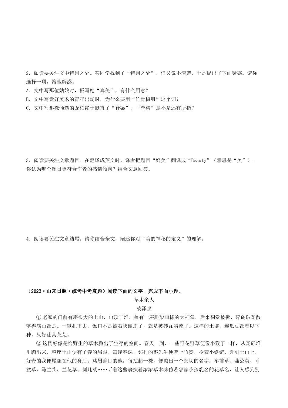 考点十四    散文阅读（好题冲关·真题演练）（原卷版）-备战2024年中考语文一轮复习考点帮（全国通用）.docx_第2页