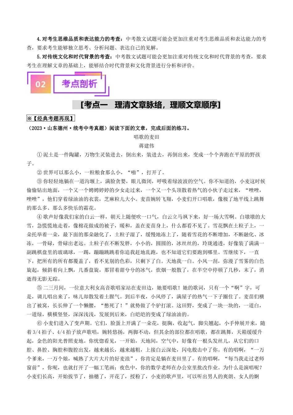 考点十四    散文阅读（重难讲义）（解析版）-备战2024年中考语文一轮复习考点帮（全国通用）.docx_第2页
