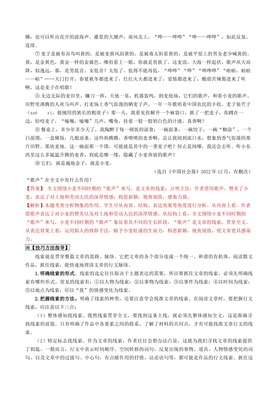 考点十四    散文阅读（重难讲义）（原卷版）-备战2024年中考语文一轮复习考点帮（全国通用）.docx_第3页