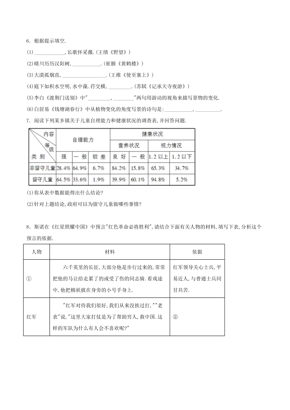 部编版八年级语文上册第三单元综合训练试题及答案.pdf_第1页