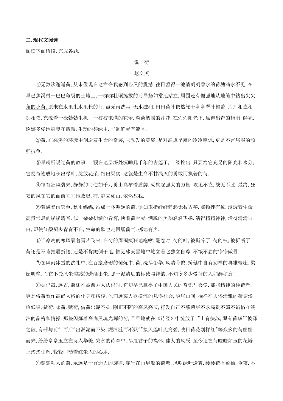 部编版八年级语文上册第三单元综合训练试题及答案.pdf_第2页
