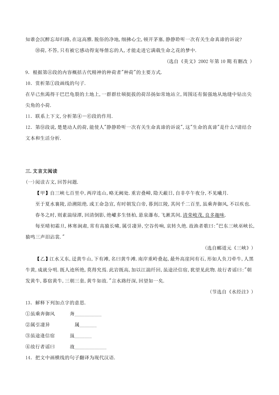 部编版八年级语文上册第三单元综合训练试题及答案.pdf_第3页