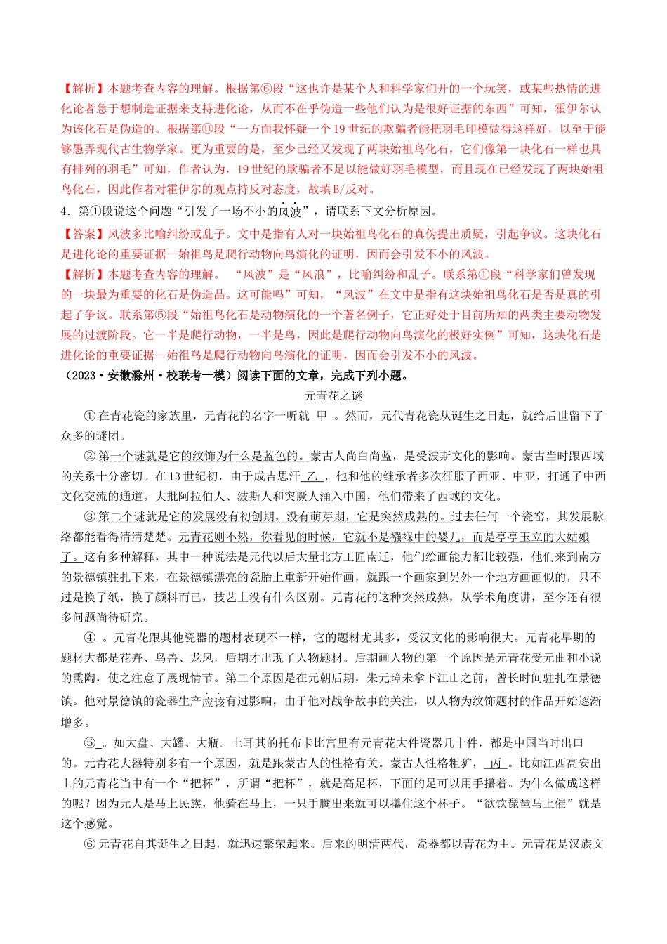 考点十五    说明文阅读（好题冲关·模拟集训）（解析版）-备战2024年中考语文一轮复习考点帮（全国通用）.docx_第3页