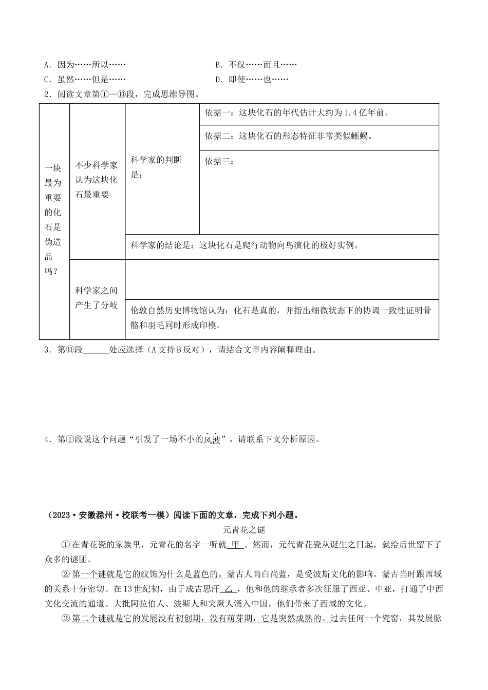 考点十五    说明文阅读（好题冲关·模拟集训）（原卷版）-备战2024年中考语文一轮复习考点帮（全国通用）.docx_第2页