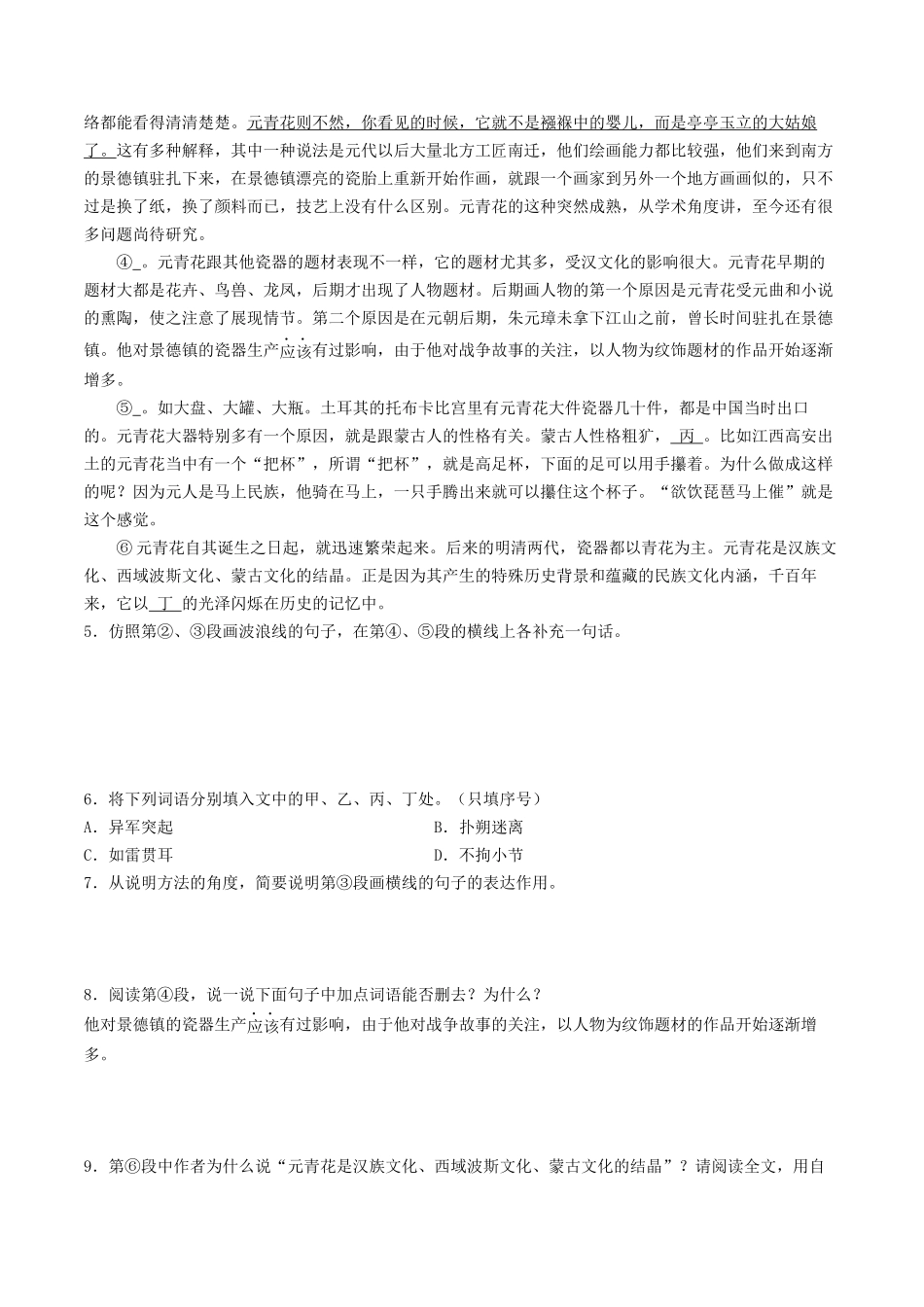 考点十五    说明文阅读（好题冲关·模拟集训）（原卷版）-备战2024年中考语文一轮复习考点帮（全国通用）.docx_第3页