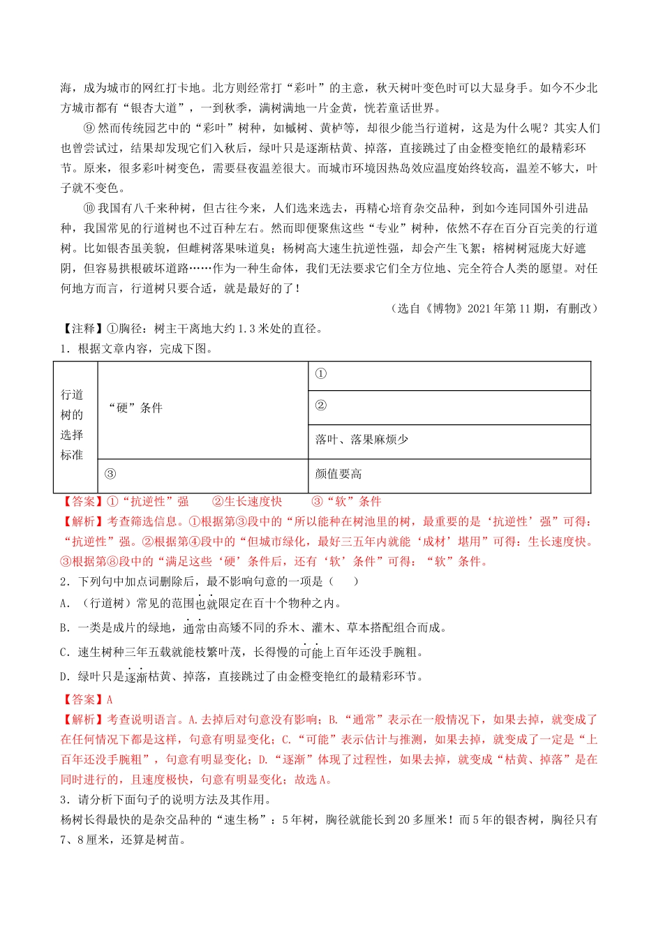 考点十五    说明文阅读（好题冲关·真题演练）（解析版）-备战2024年中考语文一轮复习考点帮（全国通用）.docx_第2页