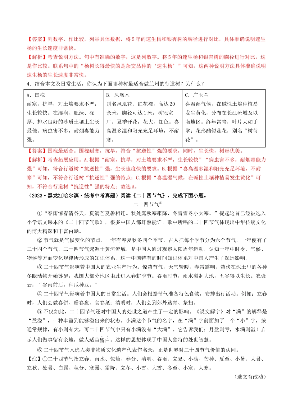 考点十五    说明文阅读（好题冲关·真题演练）（解析版）-备战2024年中考语文一轮复习考点帮（全国通用）.docx_第3页