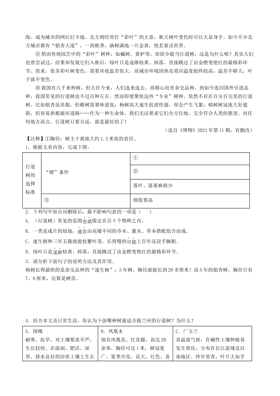 考点十五    说明文阅读（好题冲关·真题演练）（原卷版）-备战2024年中考语文一轮复习考点帮（全国通用）.docx_第2页