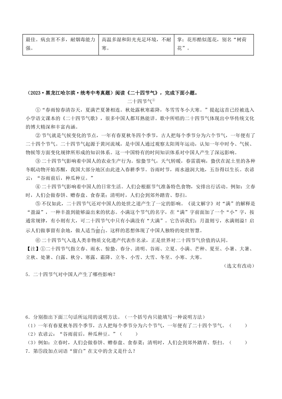 考点十五    说明文阅读（好题冲关·真题演练）（原卷版）-备战2024年中考语文一轮复习考点帮（全国通用）.docx_第3页