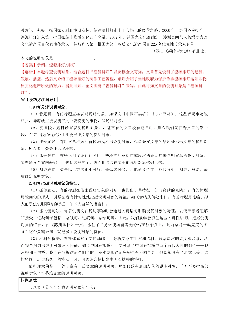 考点十五    说明文阅读（重难讲义）（解析版）-备战2024年中考语文一轮复习考点帮（全国通用）.docx_第3页