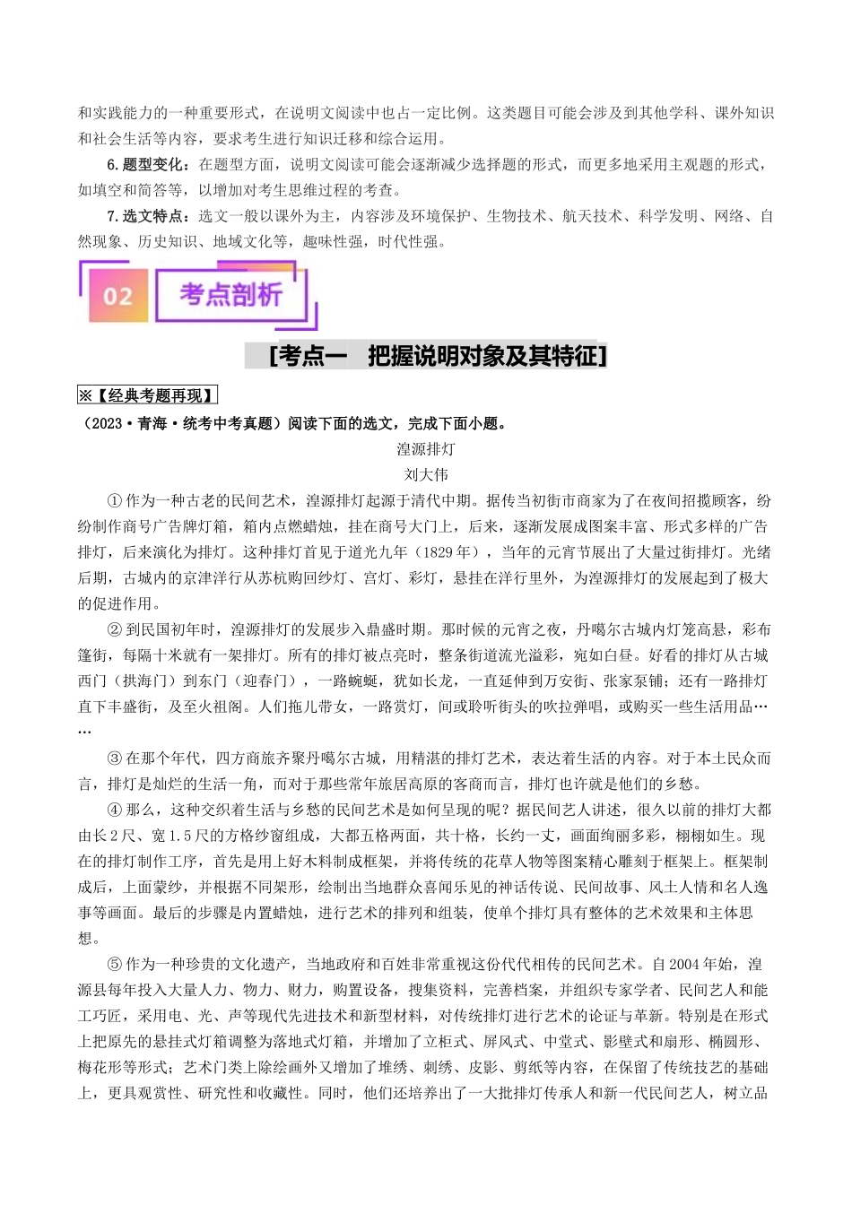 考点十五    说明文阅读（重难讲义）（原卷版）-备战2024年中考语文一轮复习考点帮（全国通用）.docx_第2页