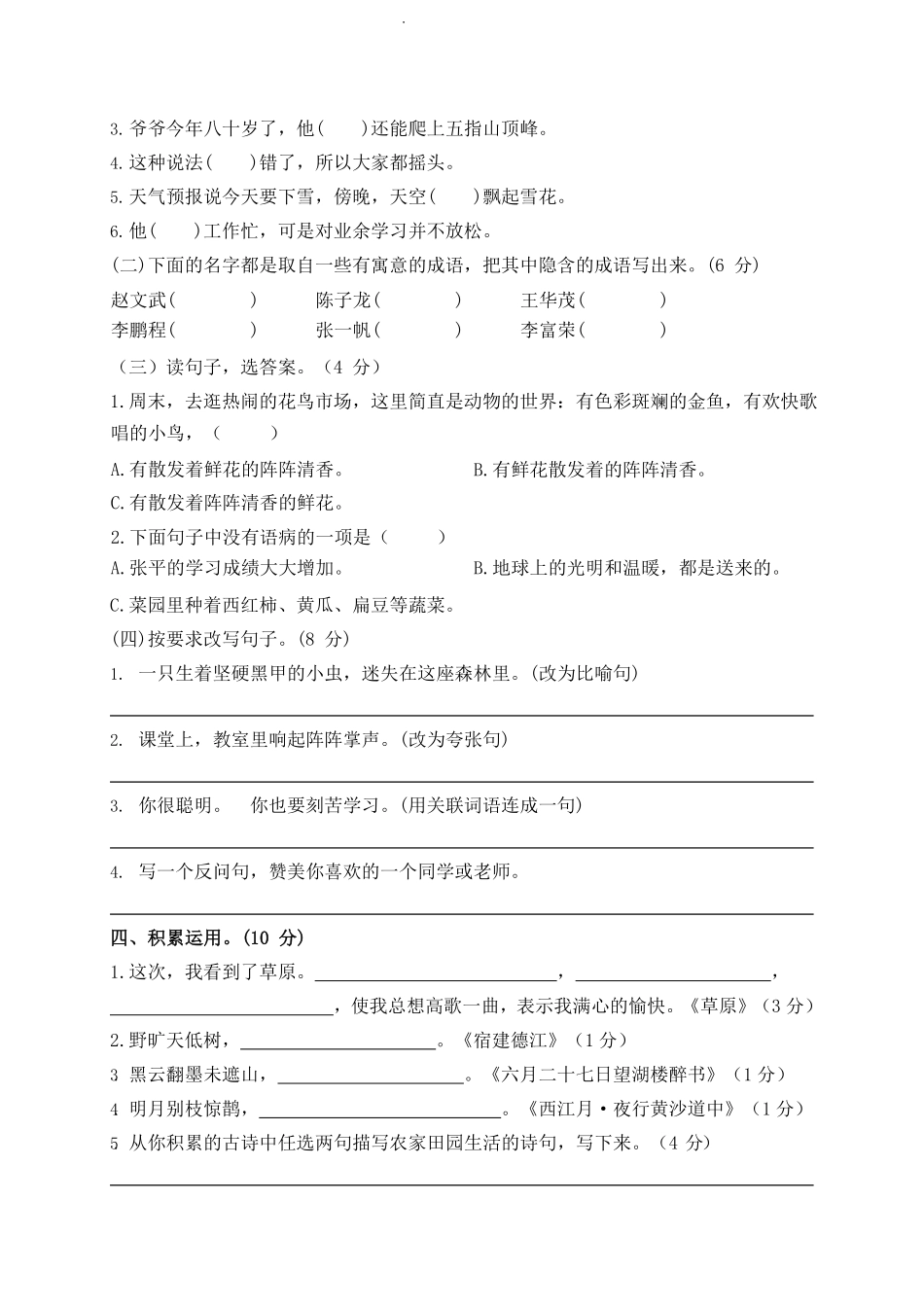 部编版语文六年级上册期中试卷—3.pdf_第2页