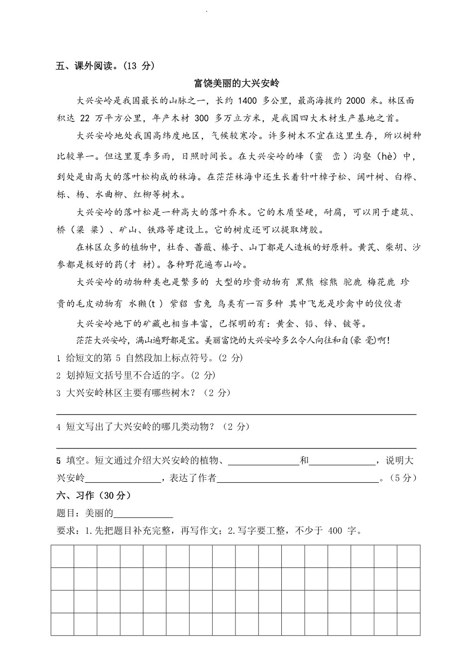 部编版语文六年级上册期中试卷—3.pdf_第3页