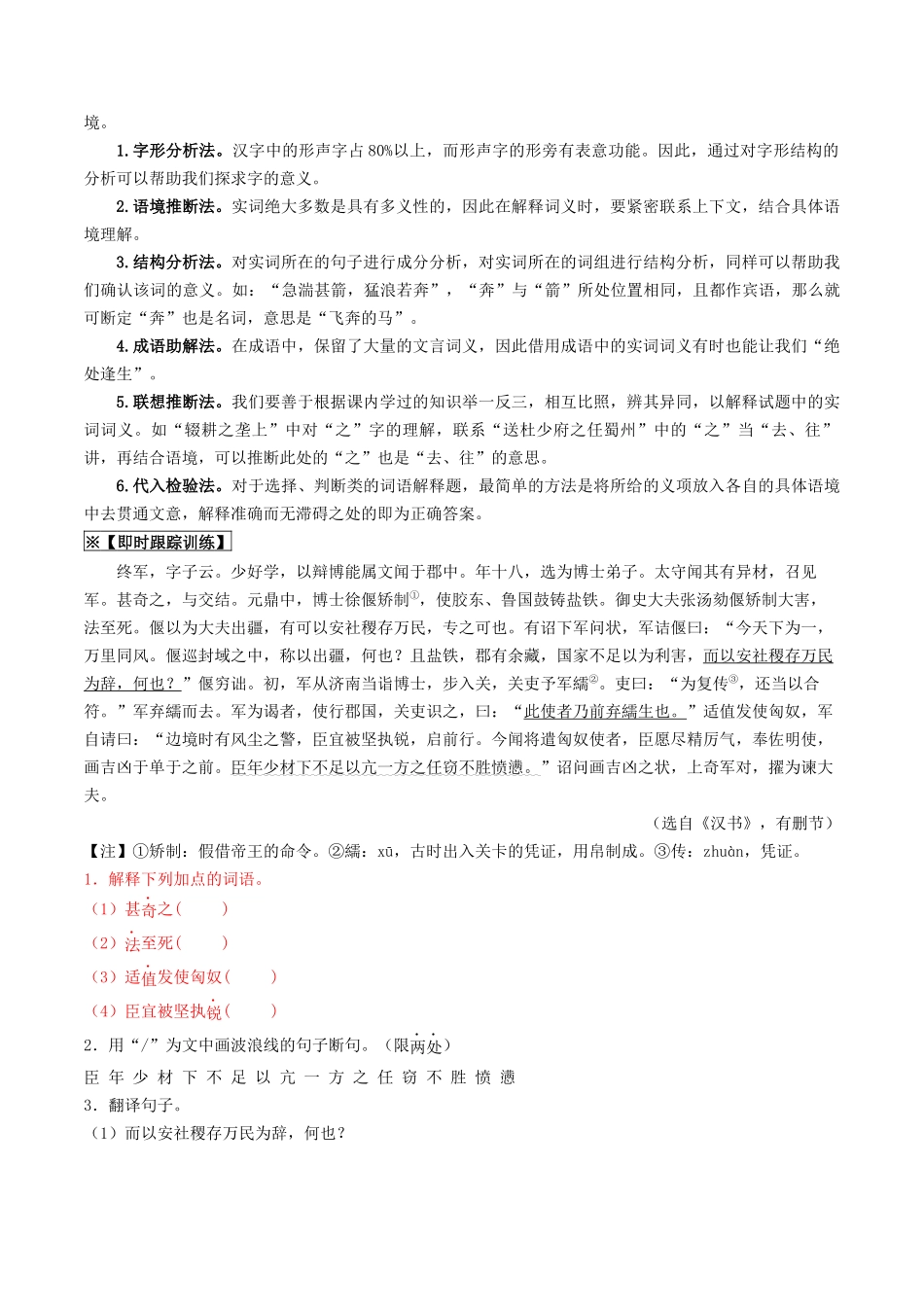 考点十一 文言文阅读（重难讲义）（原卷版）-备战2024年中考语文一轮复习考点帮（全国通用）.docx_第3页