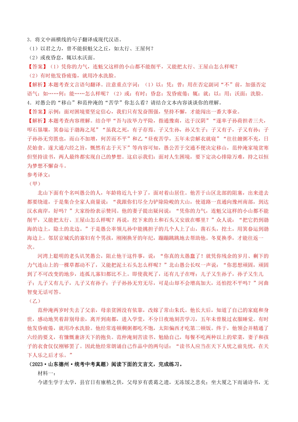 考点十一 文言文阅读之对比阅读（解析版）-备战2024年中考语文一轮复习考点帮（全国通用）.docx_第2页