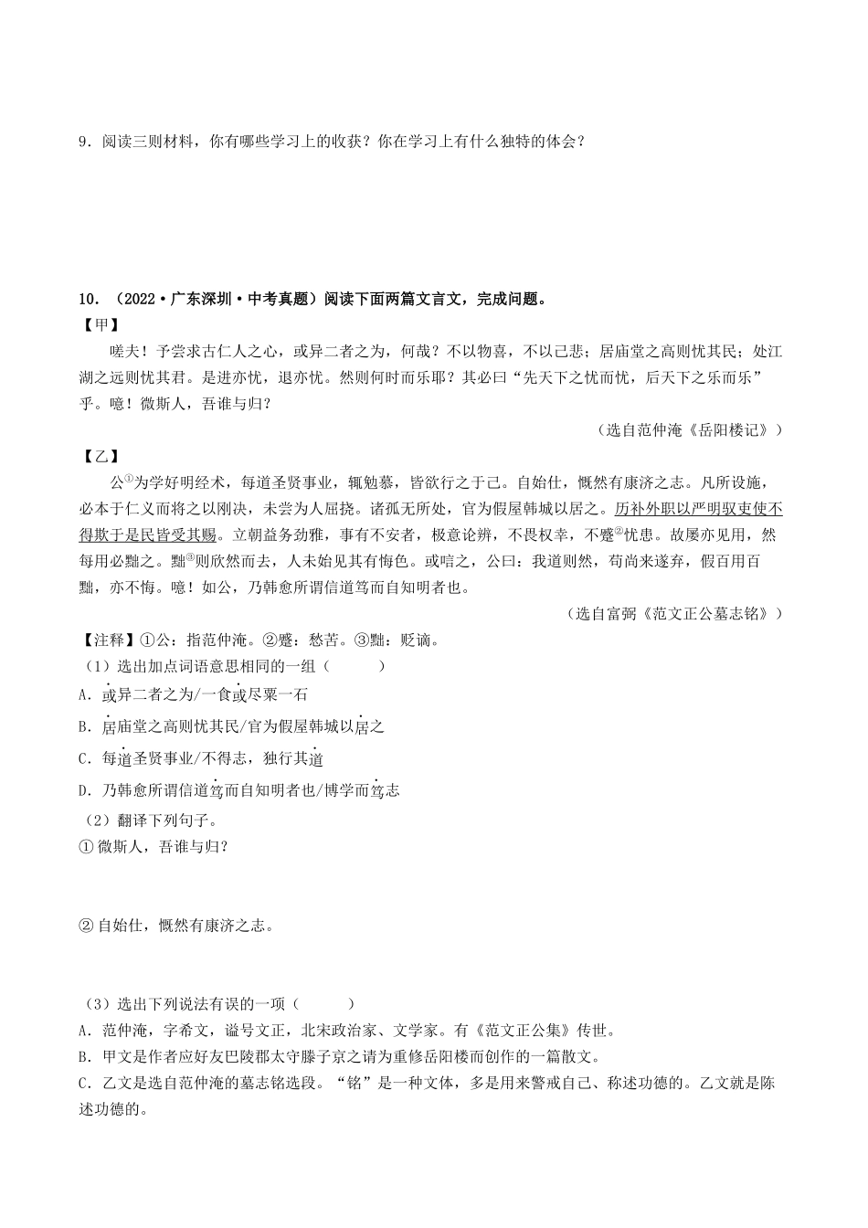 考点十一 文言文阅读之对比阅读（原卷版）-备战2024年中考语文一轮复习考点帮（全国通用）.docx_第3页