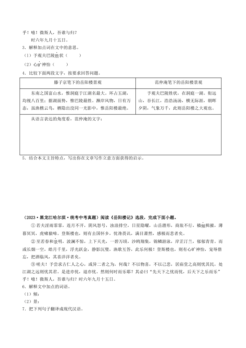 考点十一 文言文阅读之课内阅读（好题冲关）（原卷版）-备战2024年中考语文一轮复习考点帮（全国通用）.docx_第2页