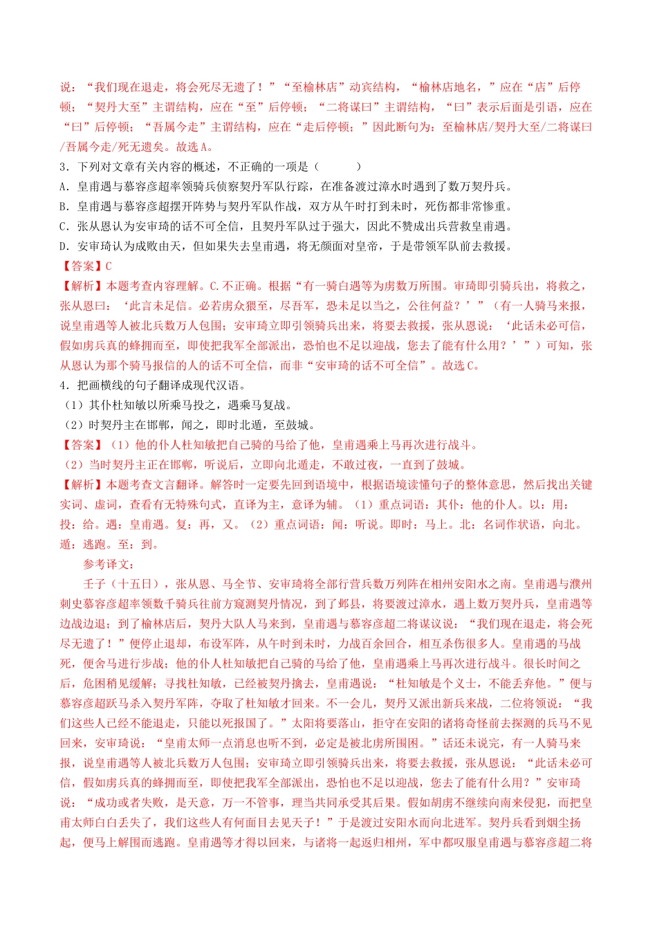 考点十一 文言文阅读之课外阅读（好题冲关）（解析版）-备战2024年中考语文一轮复习考点帮（全国通用）.docx_第2页