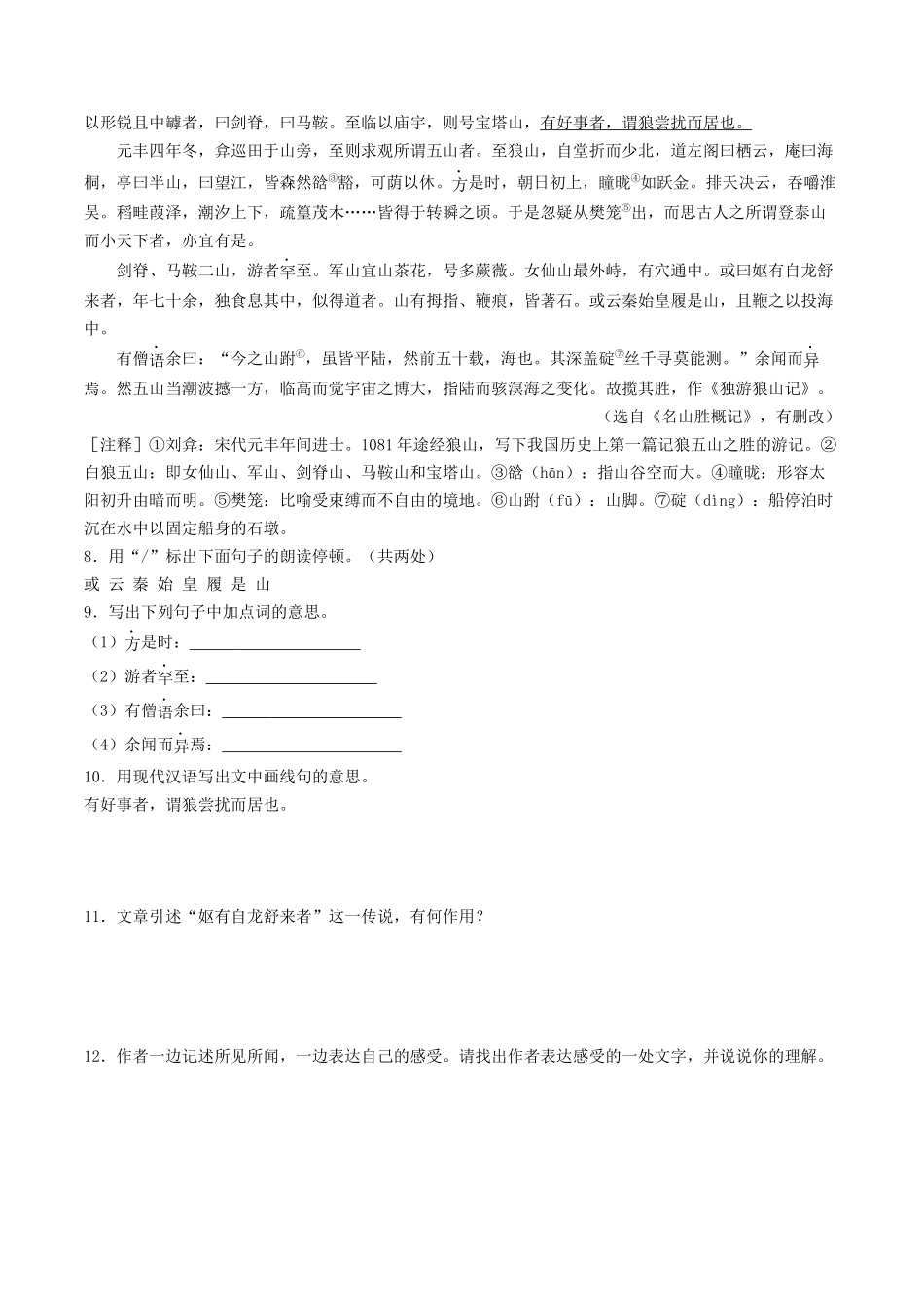 考点十一 文言文阅读之课外阅读（好题冲关）（原卷版）-备战2024年中考语文一轮复习考点帮（全国通用）.docx_第3页