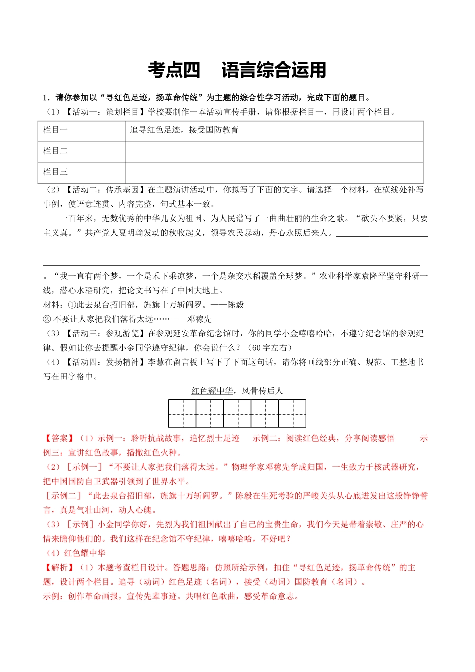 考点四    语言综合运用（模拟精练）-备战2024年中考语文一轮复习考点帮（广东专用）（解析版）.docx_第1页