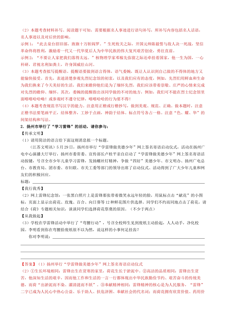 考点四    语言综合运用（模拟精练）-备战2024年中考语文一轮复习考点帮（广东专用）（解析版）.docx_第2页