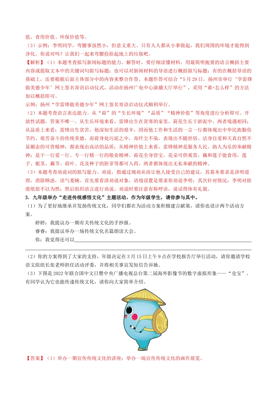 考点四    语言综合运用（模拟精练）-备战2024年中考语文一轮复习考点帮（广东专用）（解析版）.docx_第3页