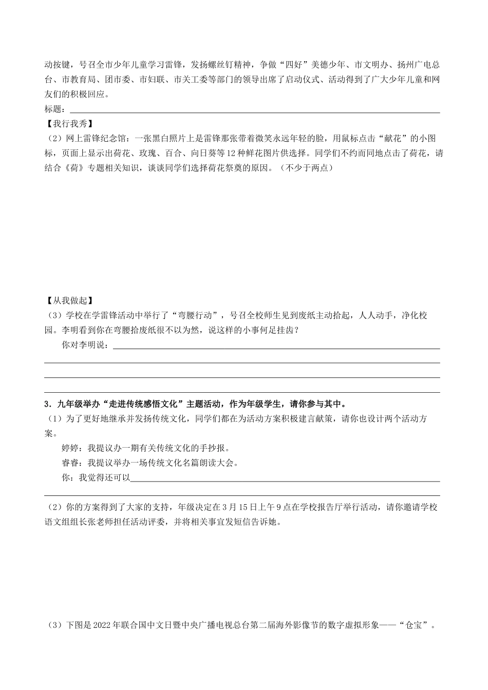 考点四    语言综合运用（模拟精练）-备战2024年中考语文一轮复习考点帮（广东专用）（原卷版）.docx_第2页