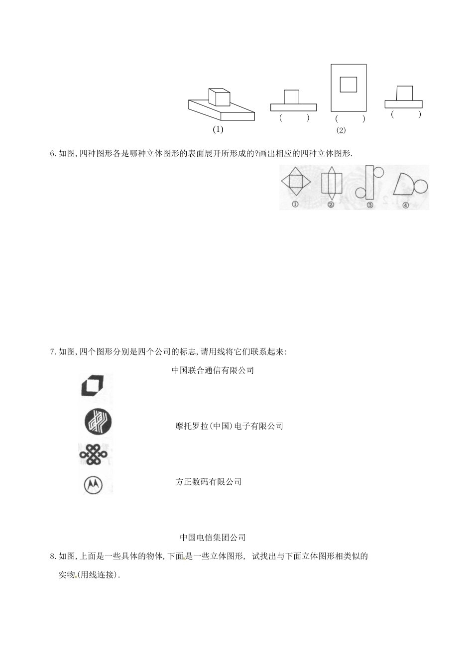 部编数学七年级上册4.1 多姿多彩的图形 同步练习3含答案.pdf_第2页