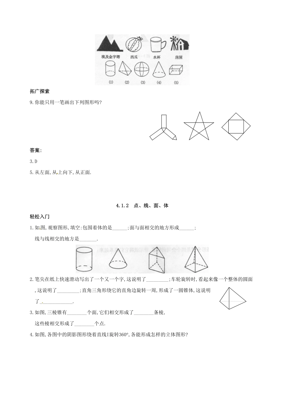 部编数学七年级上册4.1 多姿多彩的图形 同步练习3含答案.pdf_第3页