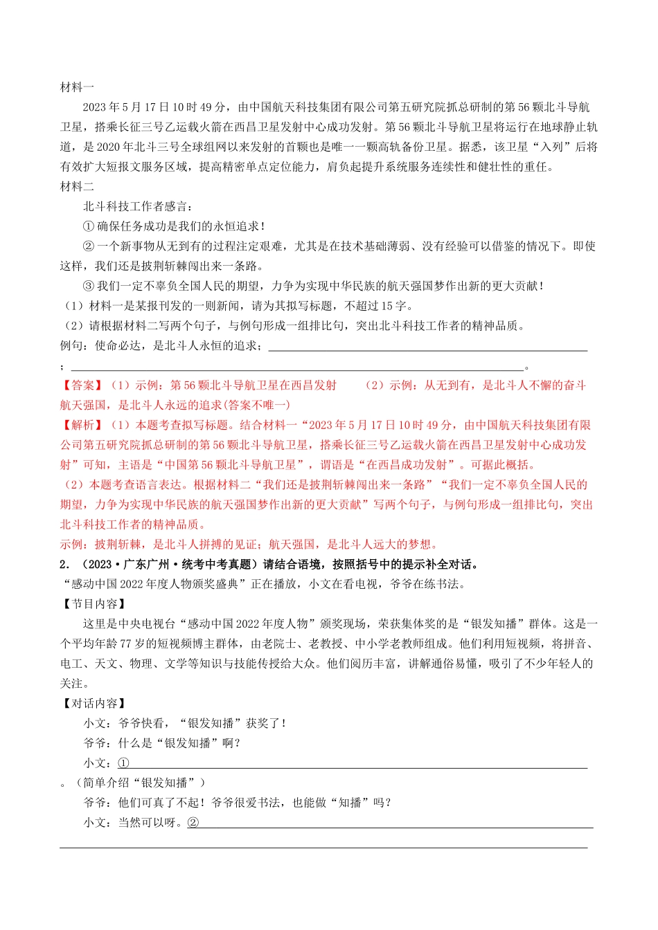 考点四    语言综合运用（重难讲义）-备战2024年中考语文一轮复习考点帮（广东专用）（解析版）.docx_第2页