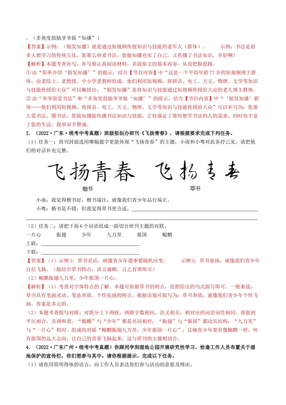 考点四    语言综合运用（重难讲义）-备战2024年中考语文一轮复习考点帮（广东专用）（解析版）.docx_第3页