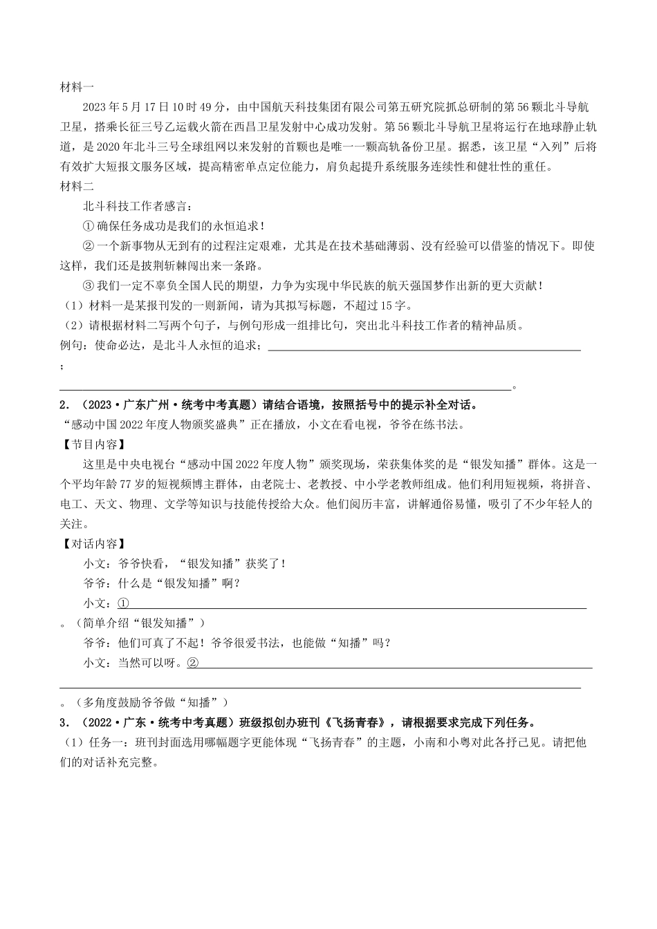 考点四    语言综合运用（重难讲义）-备战2024年中考语文一轮复习考点帮（广东专用）（原卷版）.docx_第2页