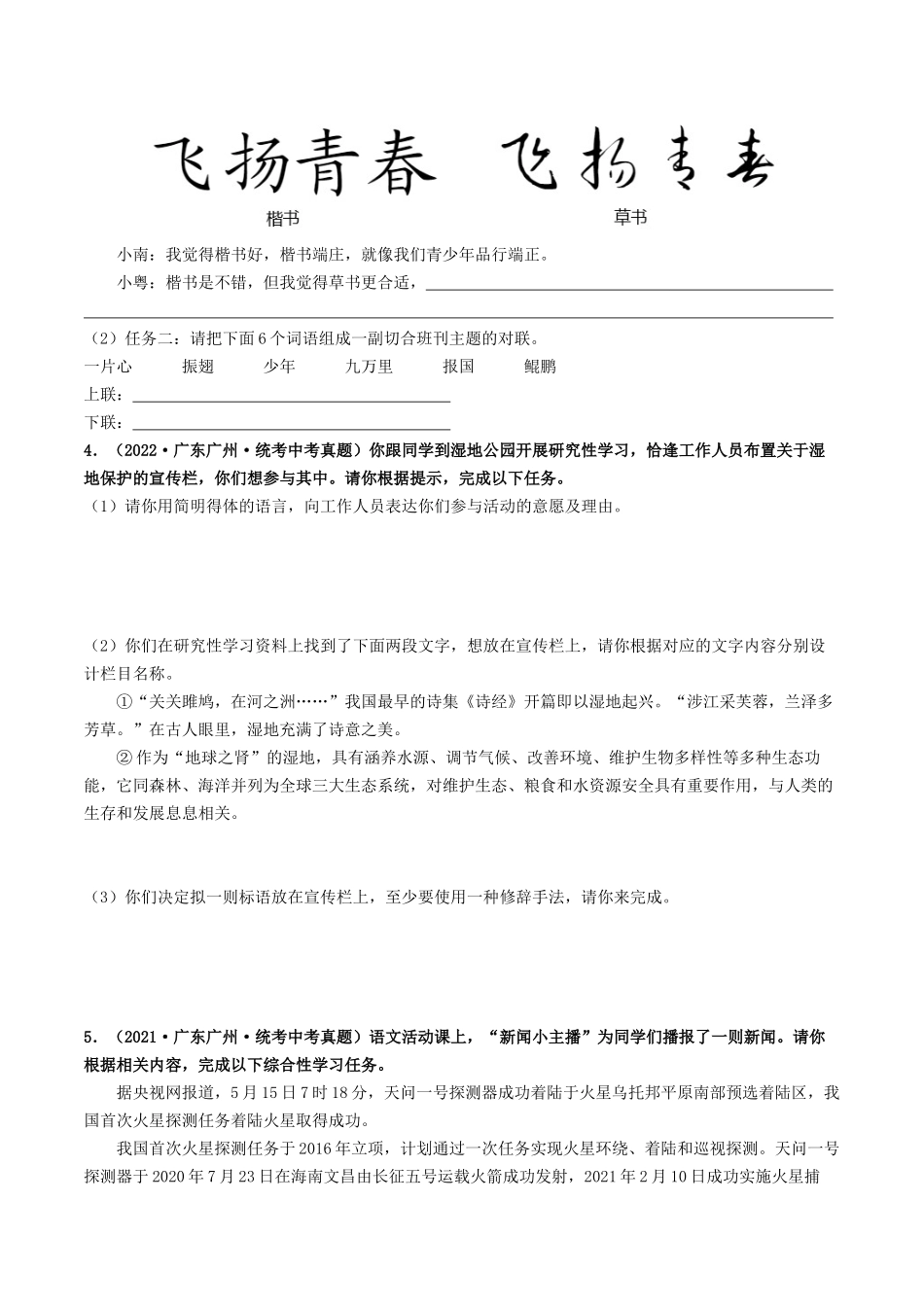 考点四    语言综合运用（重难讲义）-备战2024年中考语文一轮复习考点帮（广东专用）（原卷版）.docx_第3页