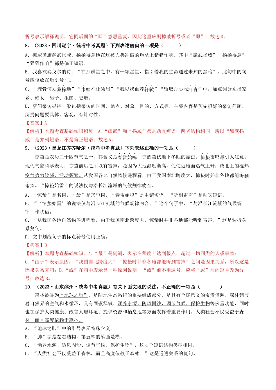 考点四 标点符号（好题冲关）-备战2024年中考语文一轮复习考点帮（统编版全国通用）（解析版）.docx_第3页