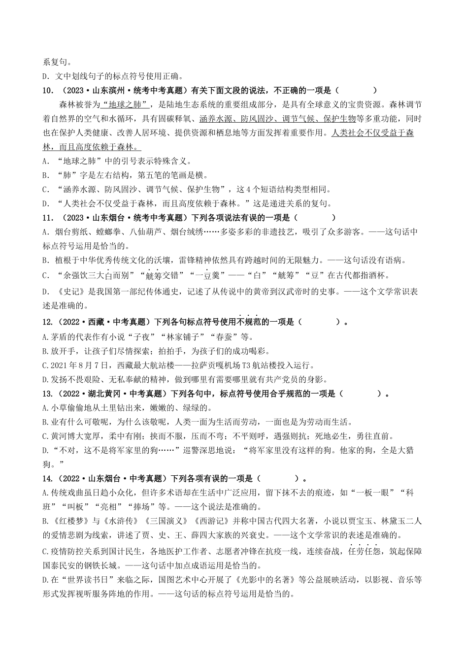 考点四 标点符号（好题冲关）-备战2024年中考语文一轮复习考点帮（统编版全国通用）（原卷版）.docx_第3页