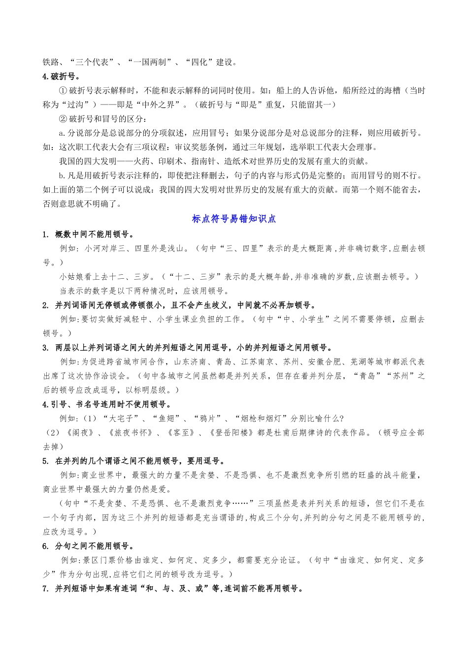 考点四 标点符号（重难讲义）-备战2024年中考语文一轮复习考点帮（统编版全国通用）（解析版）.docx_第3页