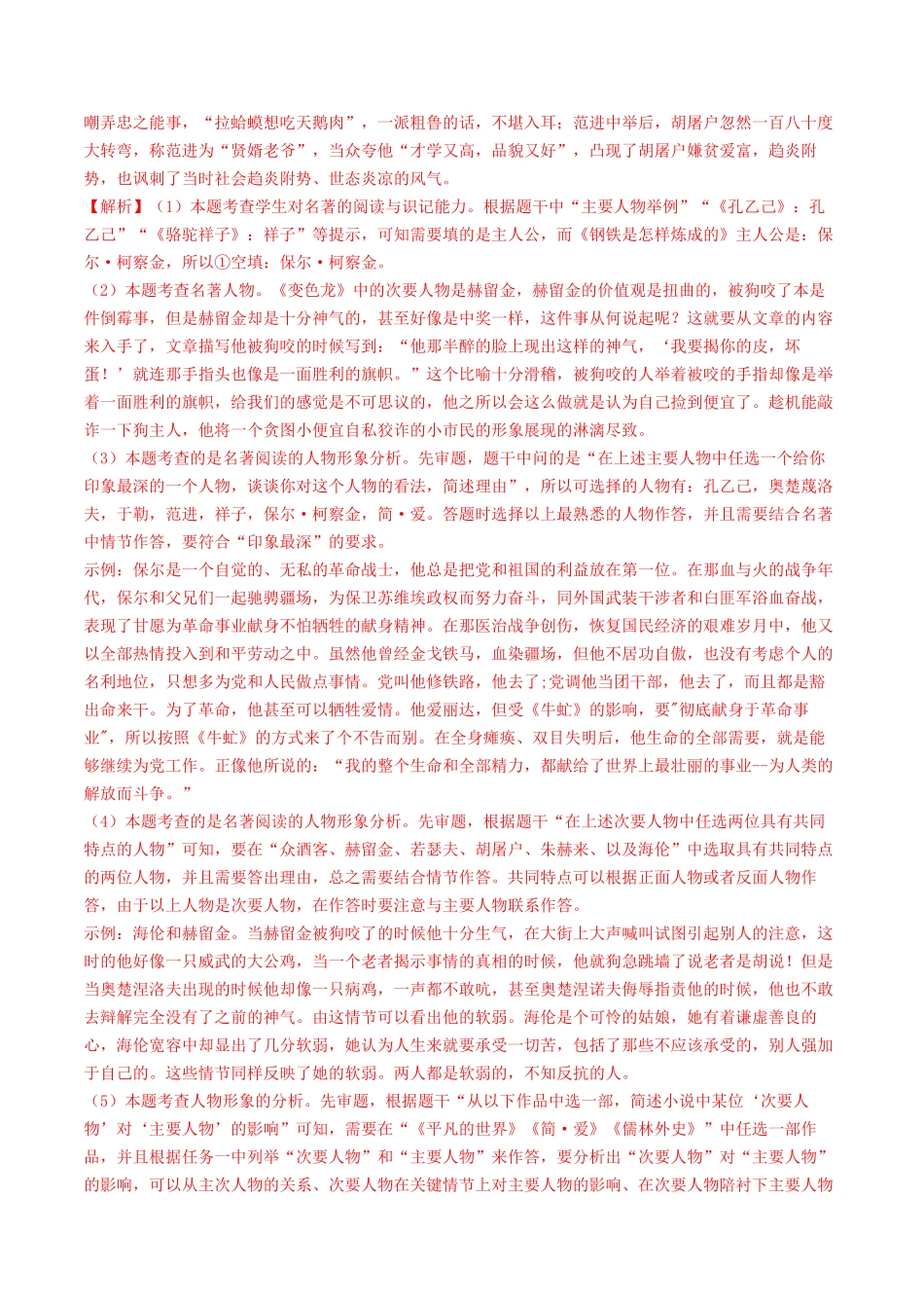 考点五    名著阅读（模拟精练）-备战2024年中考语文一轮复习考点帮（广东专用）（解析版）.docx_第3页