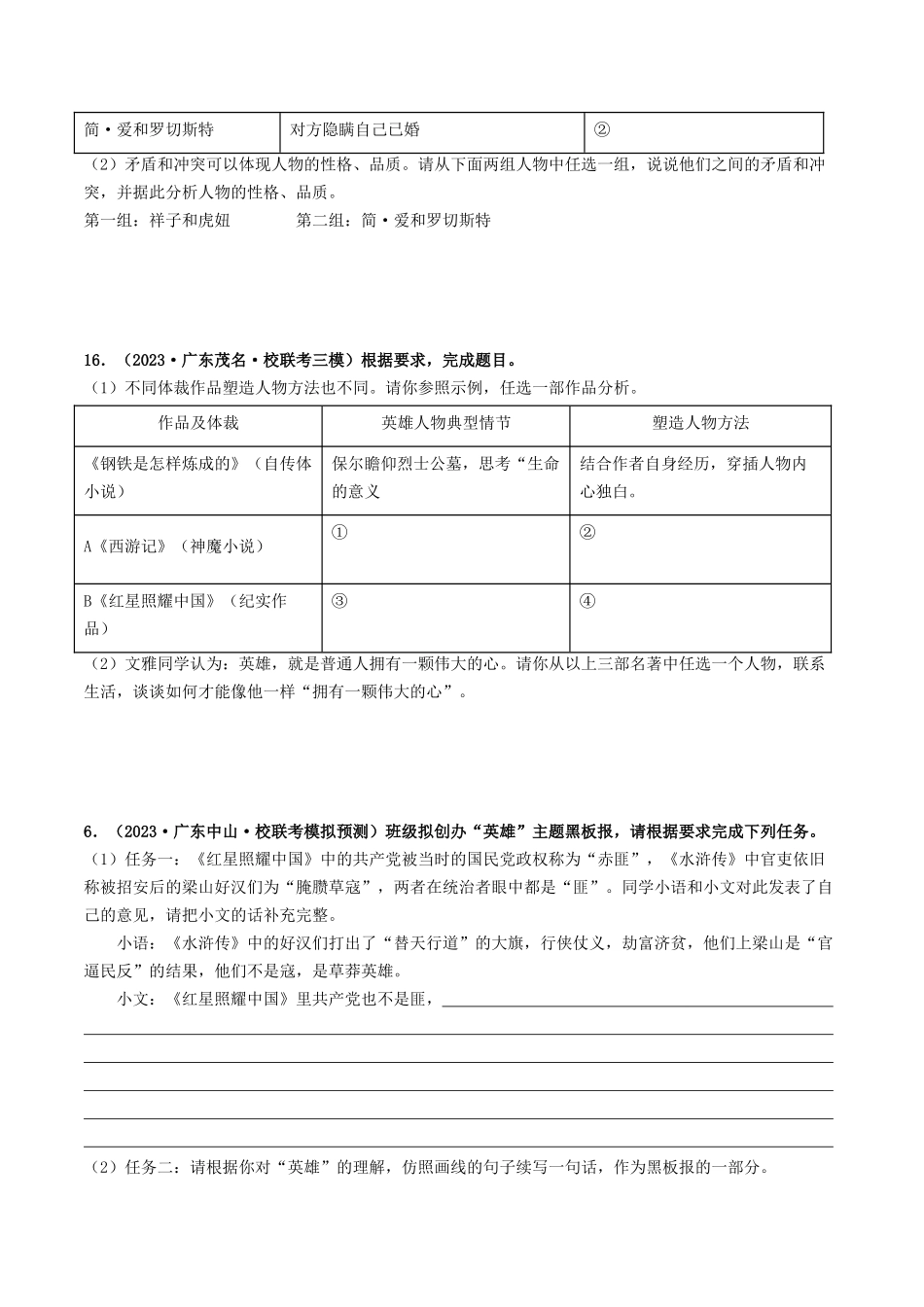 考点五    名著阅读（模拟精练）-备战2024年中考语文一轮复习考点帮（广东专用）（原卷版）.docx_第3页