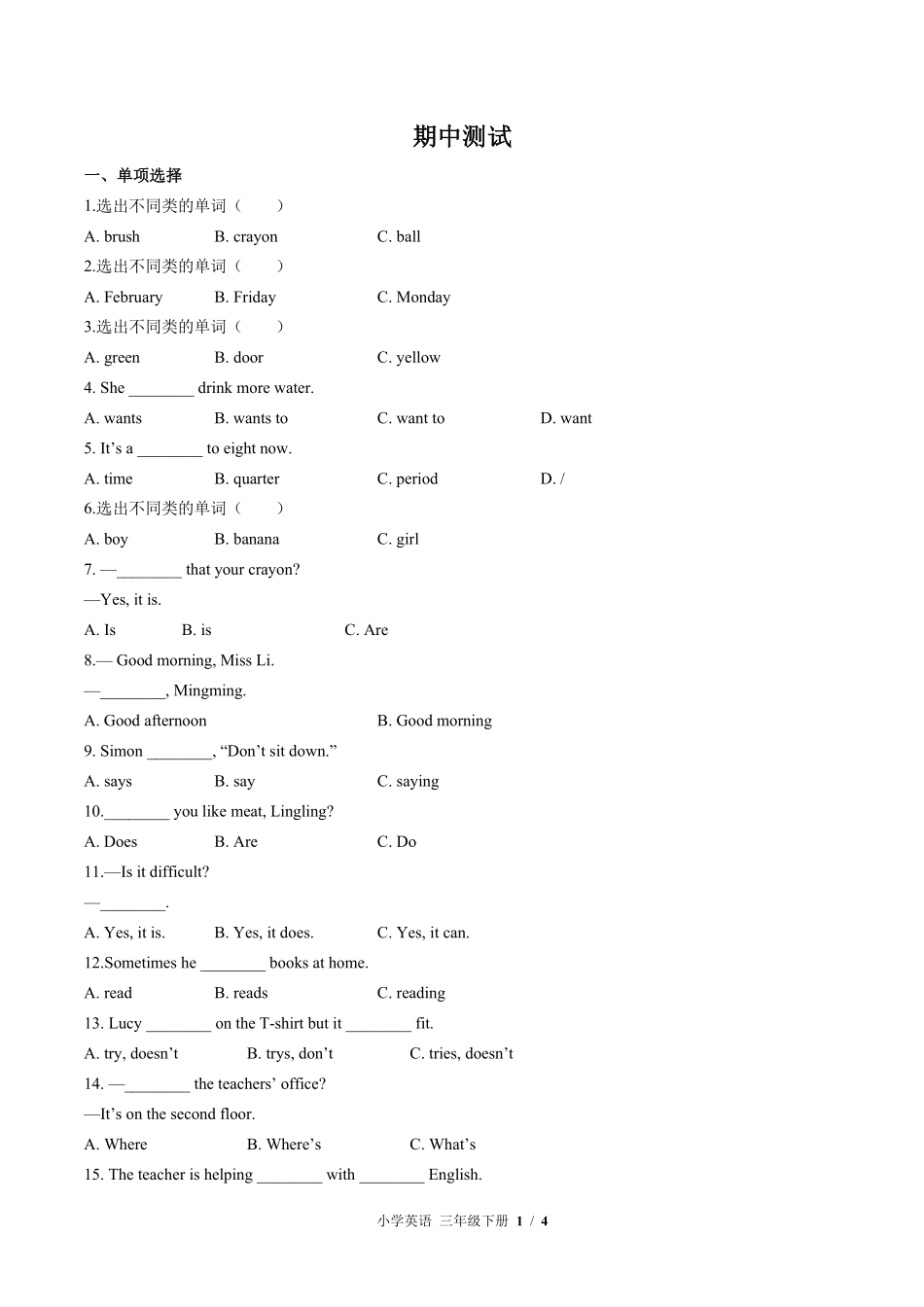 外研社版三年级起点小学英语三年级下册期中测试03含答案解析.pdf_第1页