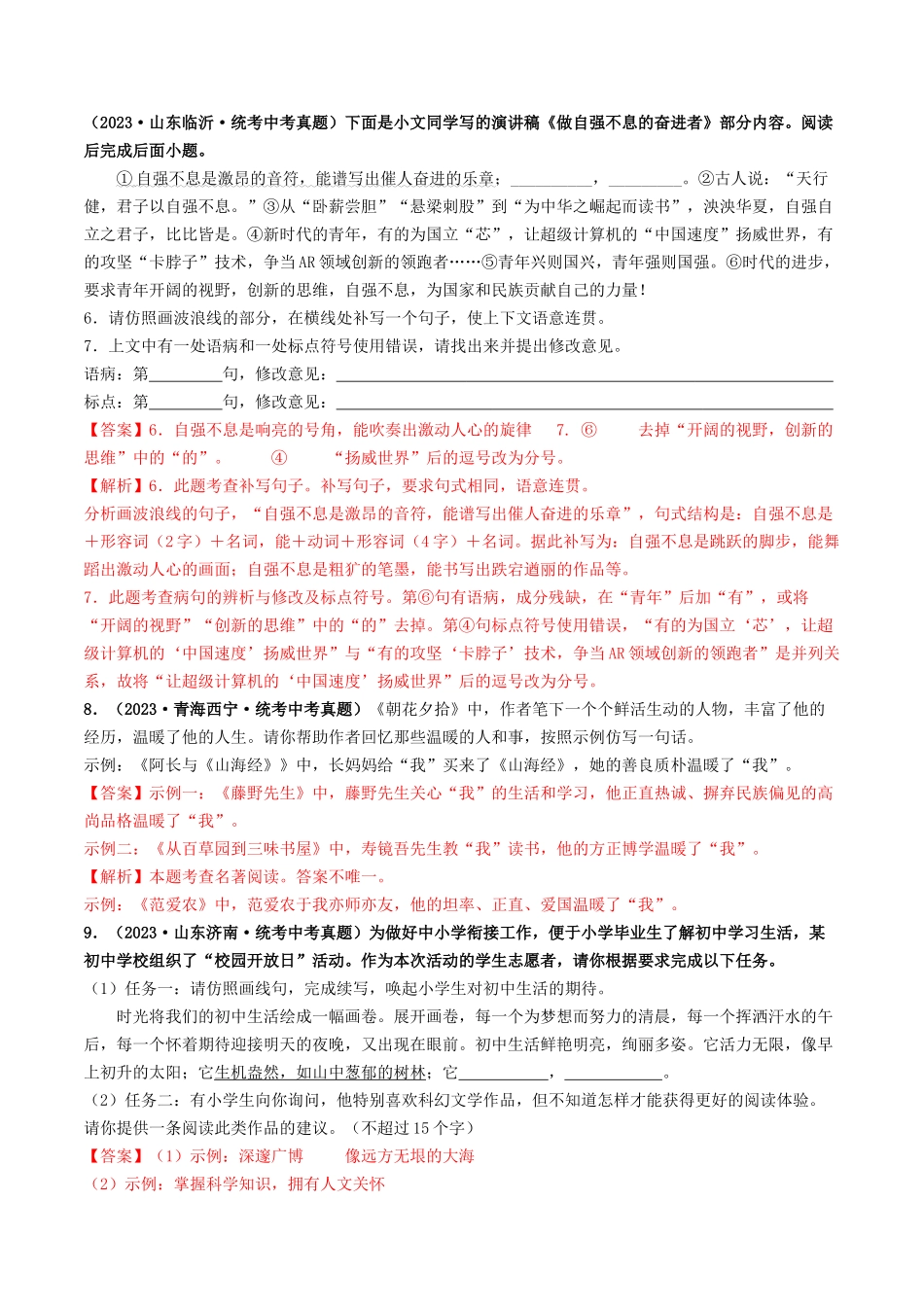 考点五 修辞、仿写与对联（好题冲关）-备战2024年中考语文一轮复习考点帮（全国通用）（解析版）.docx_第3页