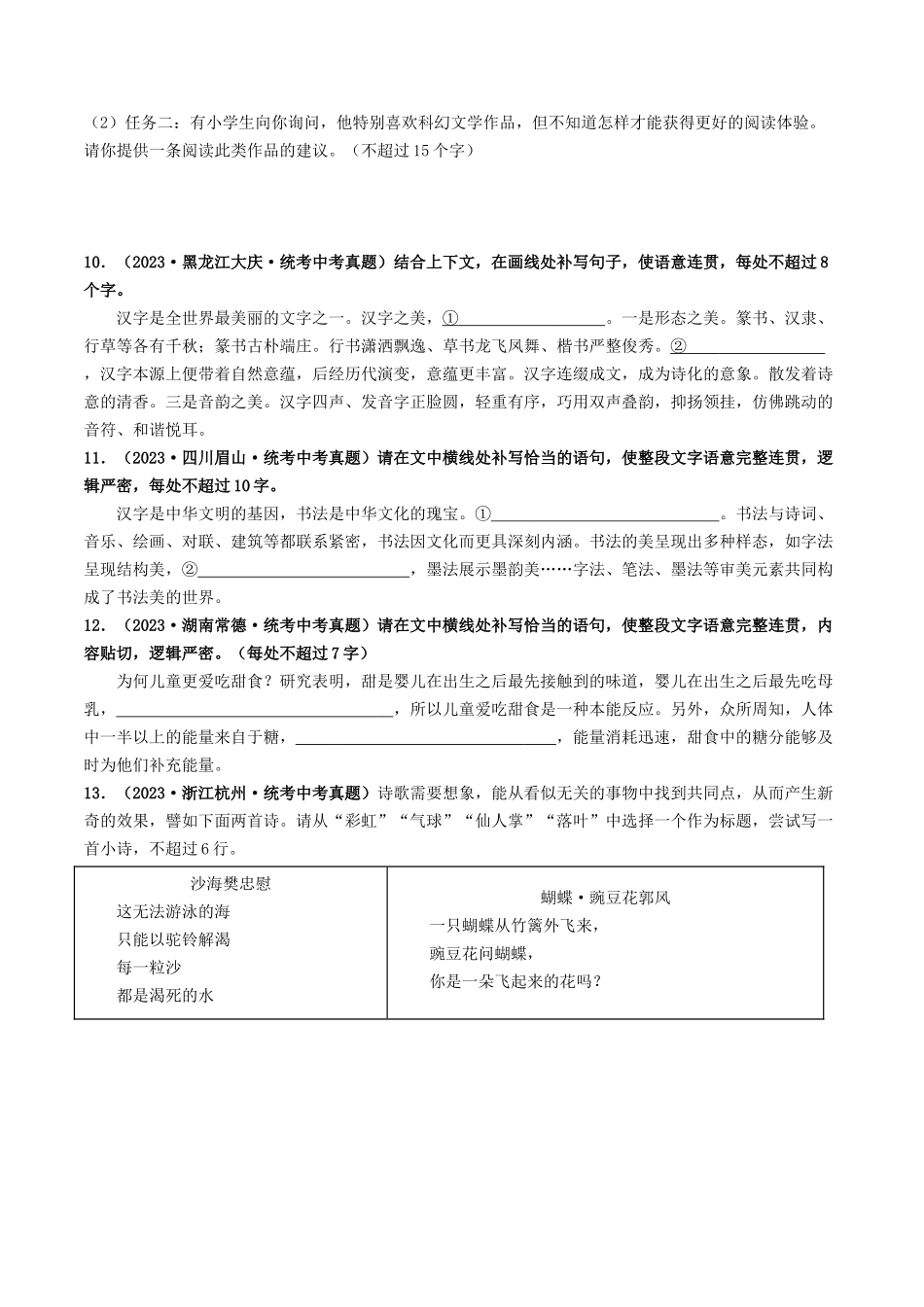 考点五 修辞、仿写与对联（好题冲关）-备战2024年中考语文一轮复习考点帮（全国通用）（原卷版）.docx_第3页