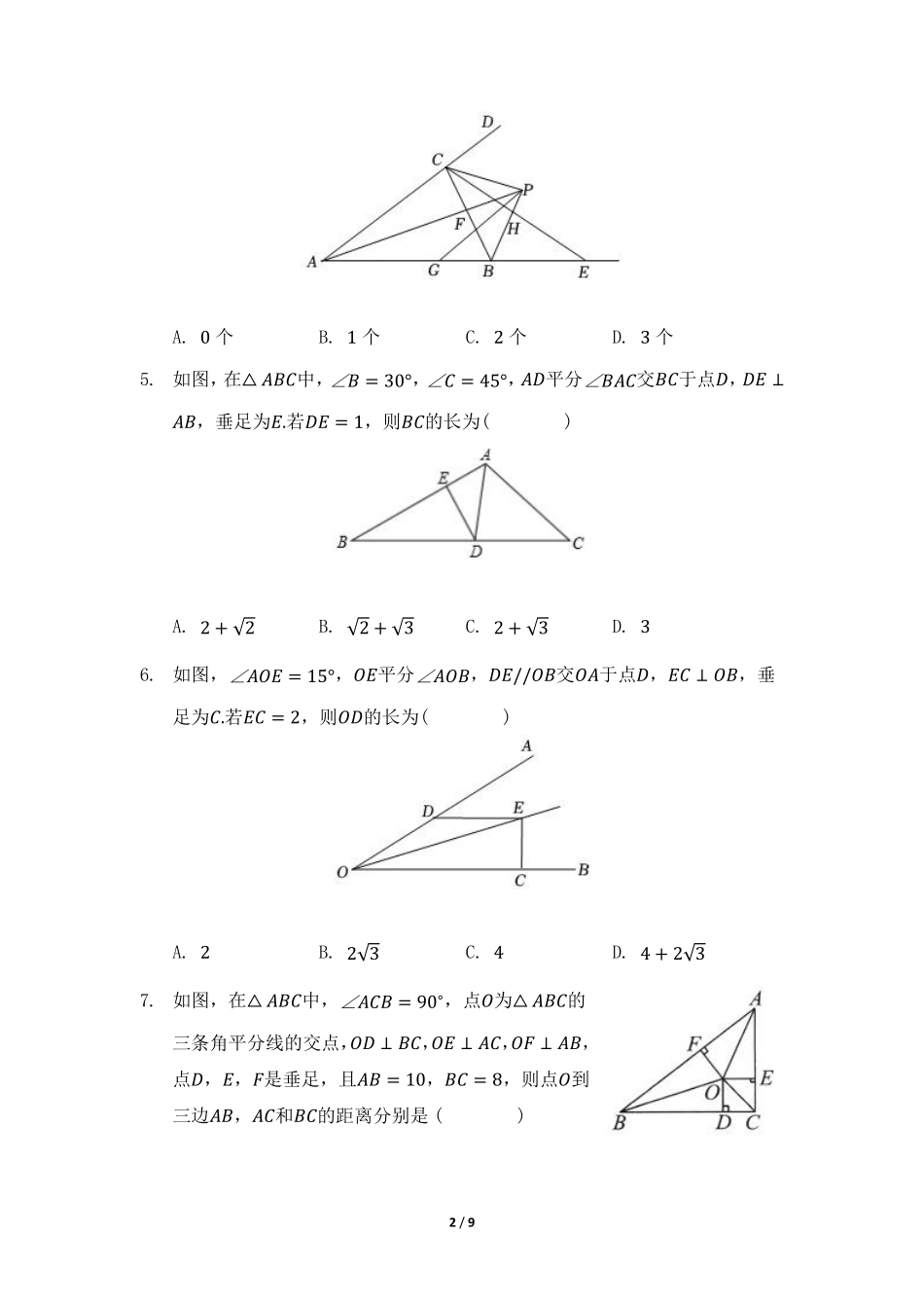 八年级数学北师大版下册课时练第1章《4角平分线》含答案解析.pdf_第2页
