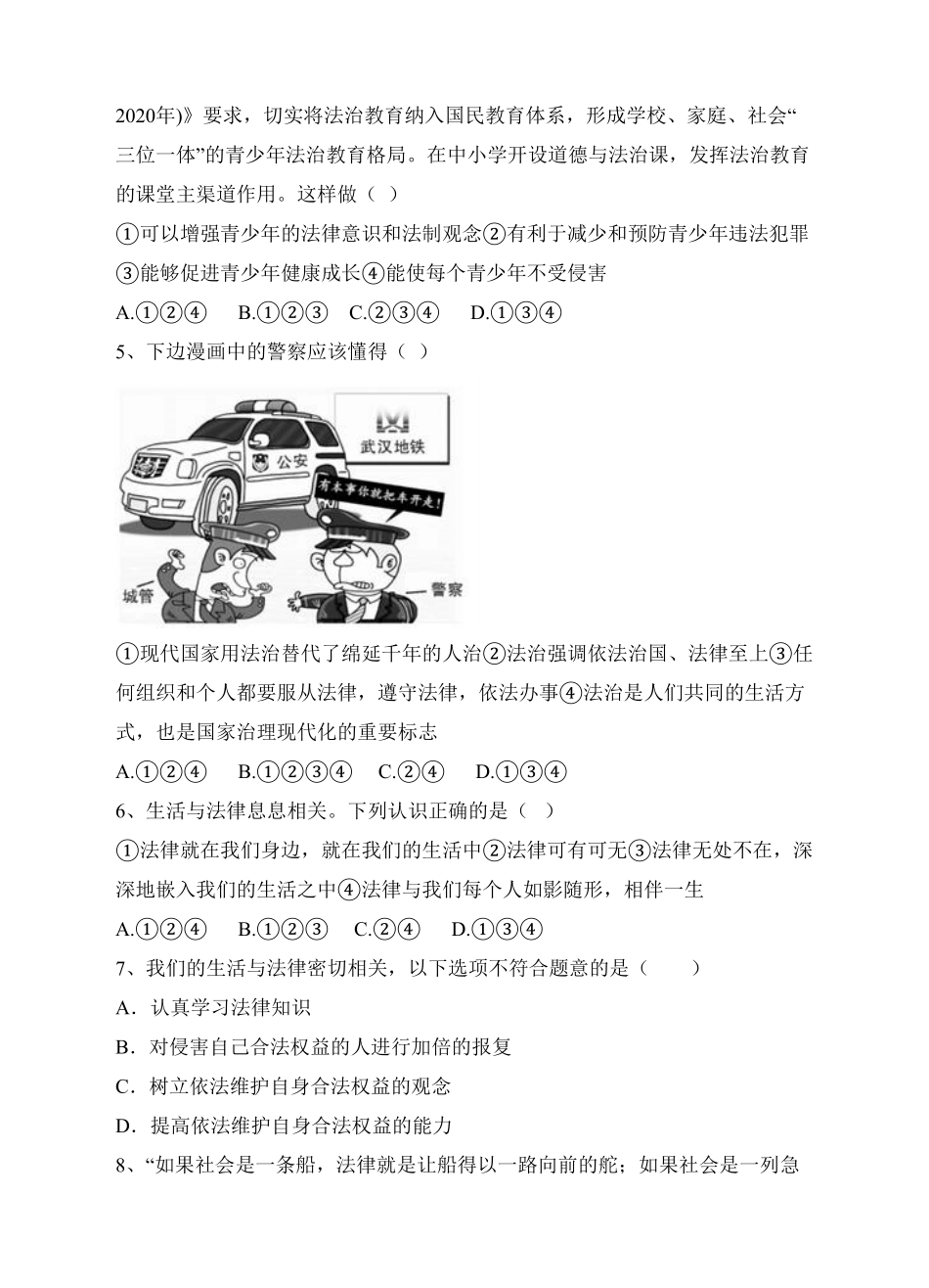 人教版《道德与法治》七年级下册9.1生活需要法律课时训练1含答案.pdf_第2页