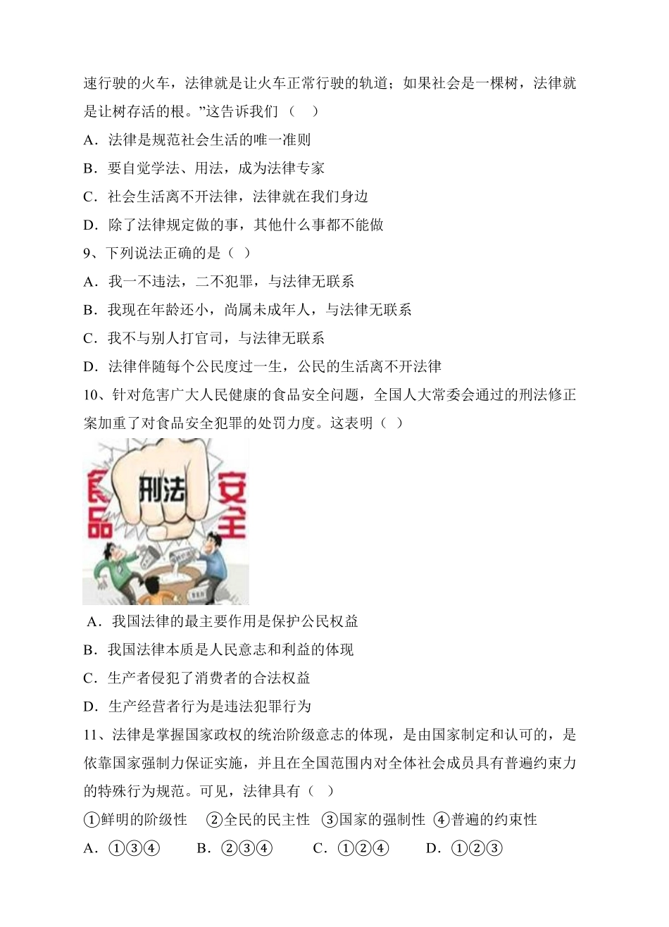 人教版《道德与法治》七年级下册9.1生活需要法律课时训练1含答案.pdf_第3页