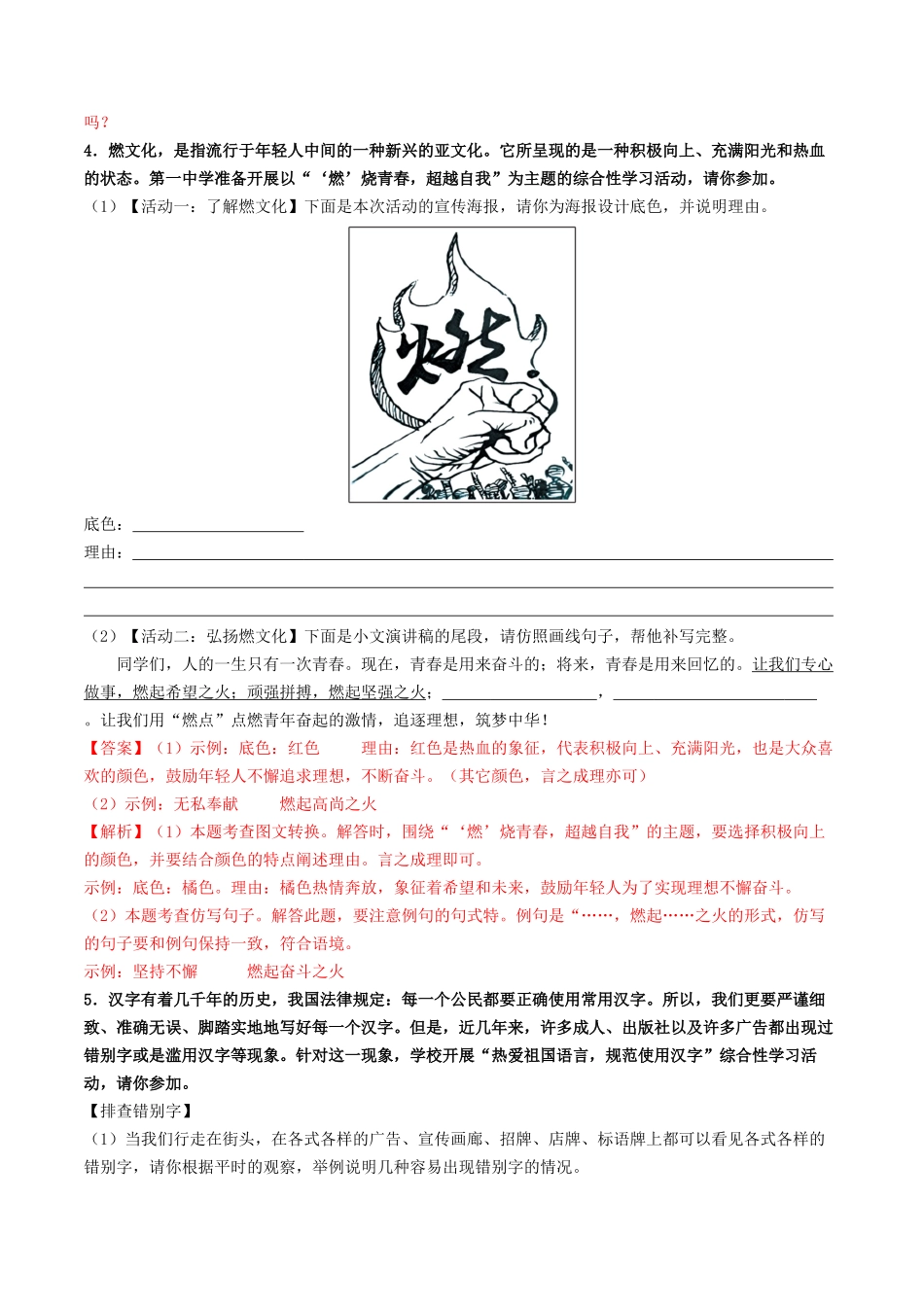 考点五、九、十  综合检测-备战2024年中考语文一轮复习考点帮（统编版全国通用）（解析版）.docx_第2页