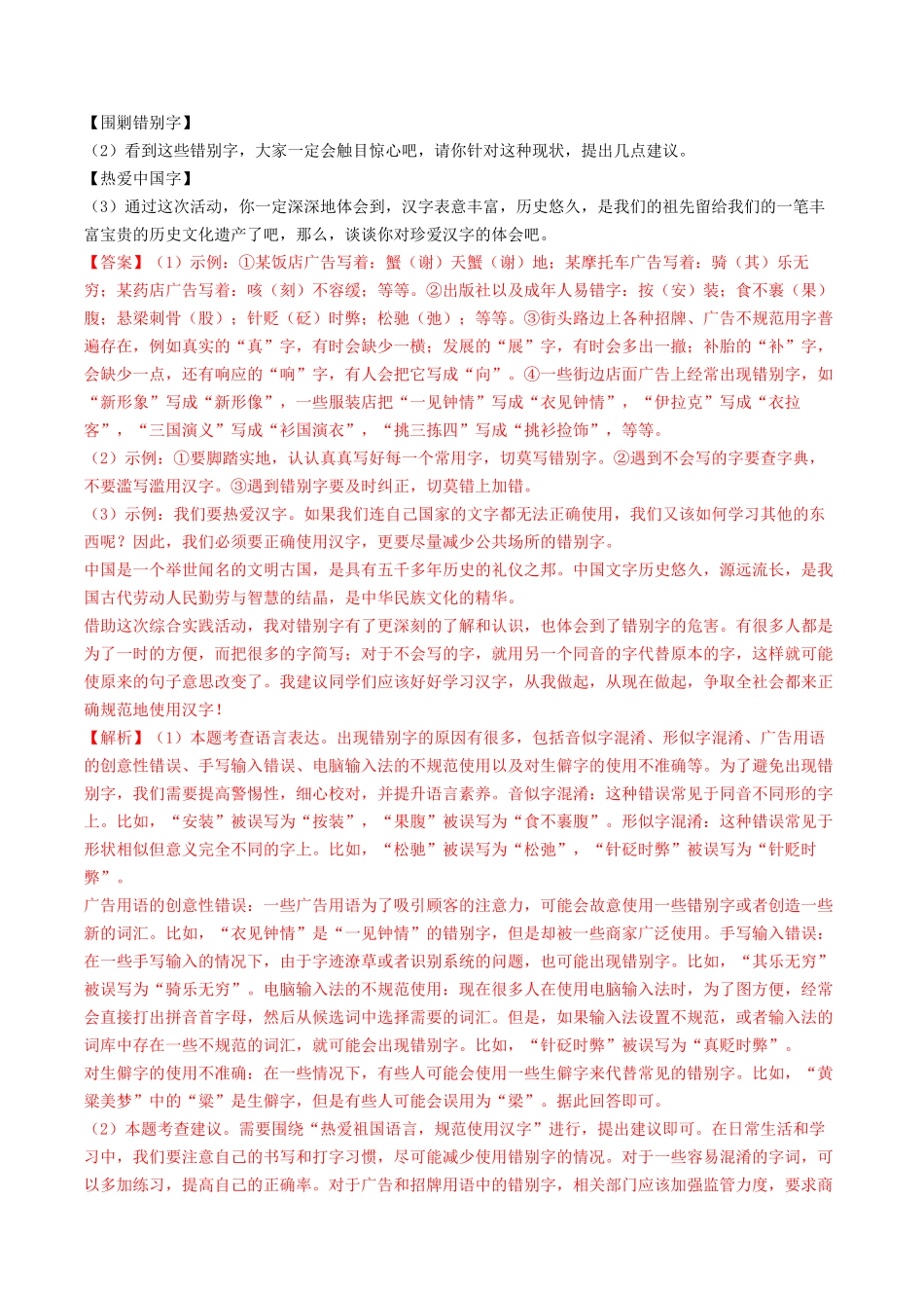 考点五、九、十  综合检测-备战2024年中考语文一轮复习考点帮（统编版全国通用）（解析版）.docx_第3页