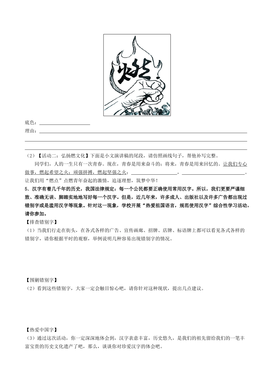 考点五、九、十  综合检测-备战2024年中考语文一轮复习考点帮（统编版全国通用）（原卷版）.docx_第2页