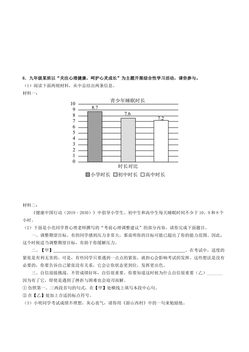 考点五、九、十  综合检测-备战2024年中考语文一轮复习考点帮（统编版全国通用）（原卷版）.docx_第3页