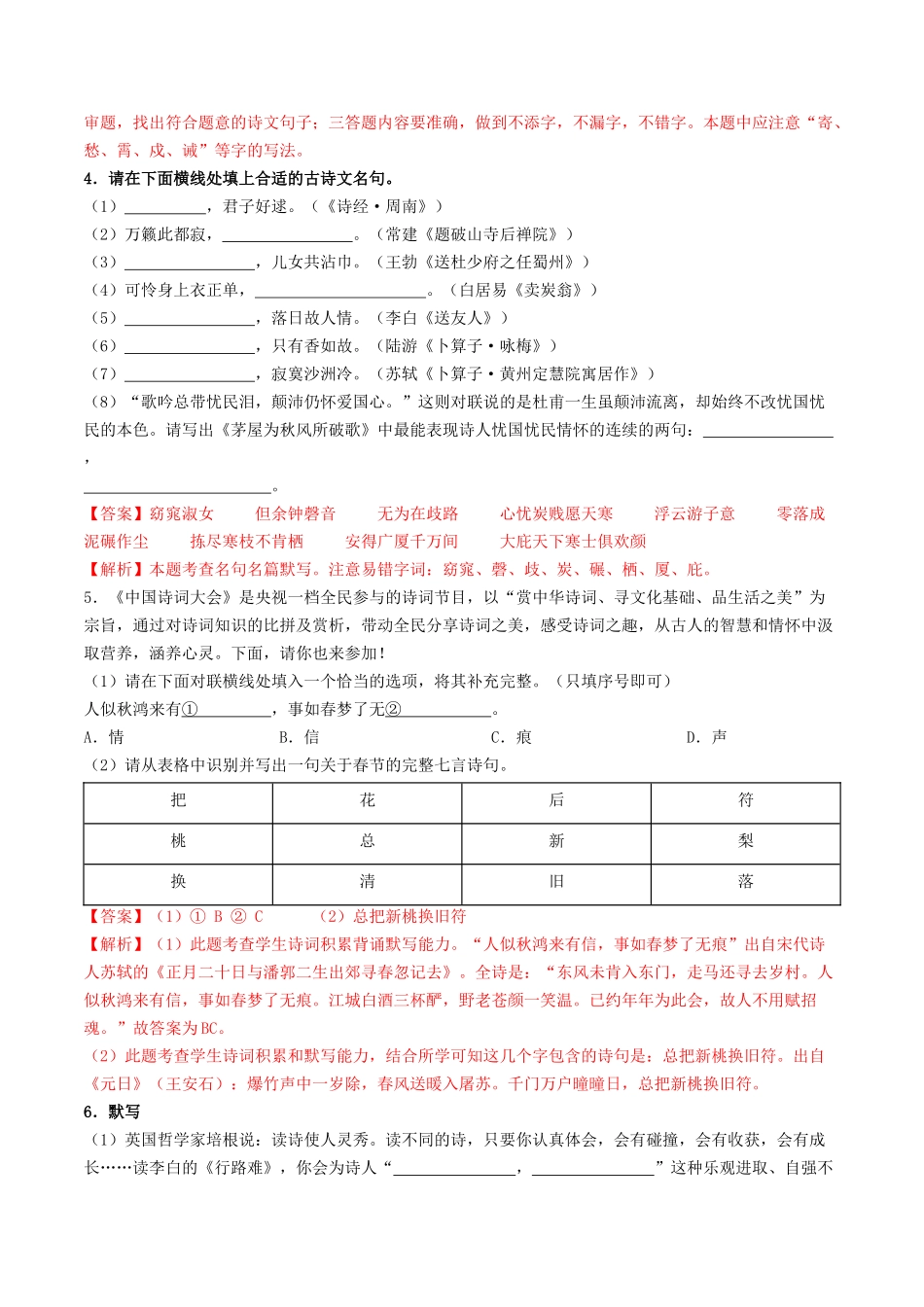 考点一    古诗文默写（模拟精练）-备战2024年中考语文一轮复习考点帮（广东专用）（解析版）.docx_第2页