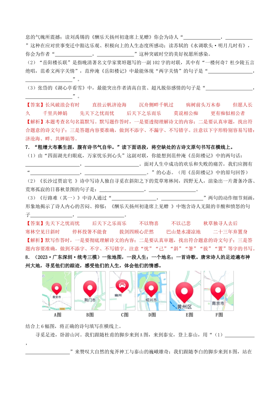 考点一    古诗文默写（模拟精练）-备战2024年中考语文一轮复习考点帮（广东专用）（解析版）.docx_第3页